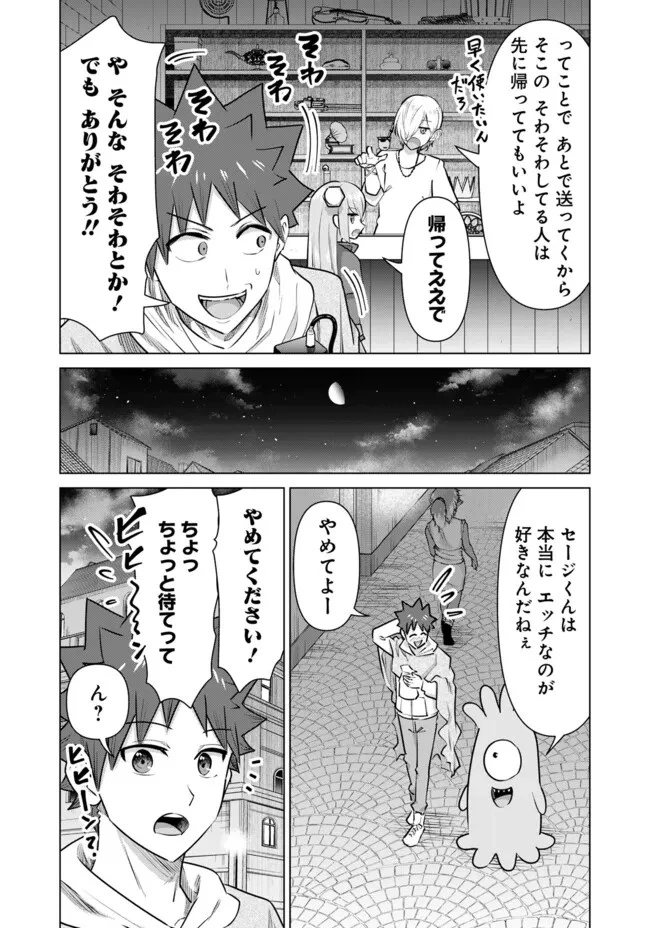 異世界男優～汁男優が異世界転生してエロ知識フル活用で無双男優になる話～ 第50話 - 6