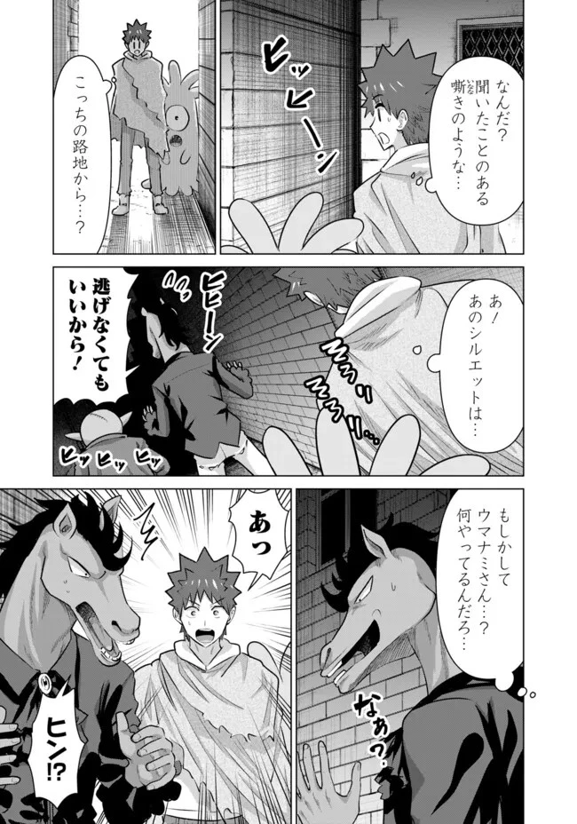 異世界男優～汁男優が異世界転生してエロ知識フル活用で無双男優になる話～ 第50話 - 7