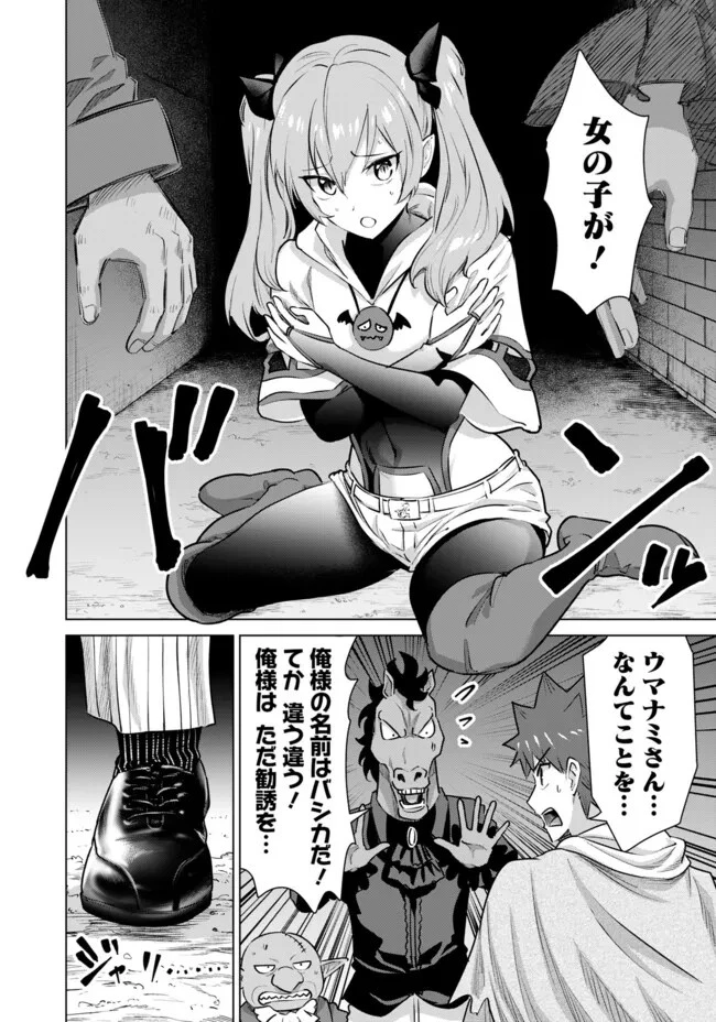 異世界男優～汁男優が異世界転生してエロ知識フル活用で無双男優になる話～ 第50話 - 8