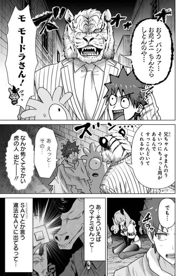 異世界男優～汁男優が異世界転生してエロ知識フル活用で無双男優になる話～ 第50話 - 9