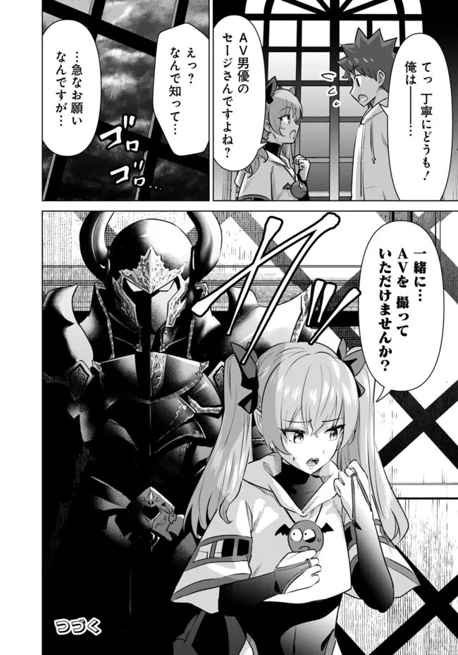 異世界男優～汁男優が異世界転生してエロ知識フル活用で無双男優になる話～ 第50話 - 14