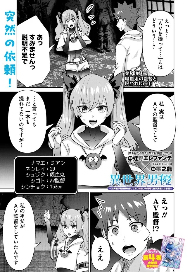 異世界男優～汁男優が異世界転生してエロ知識フル活用で無双男優になる話～ 第51話 - 1