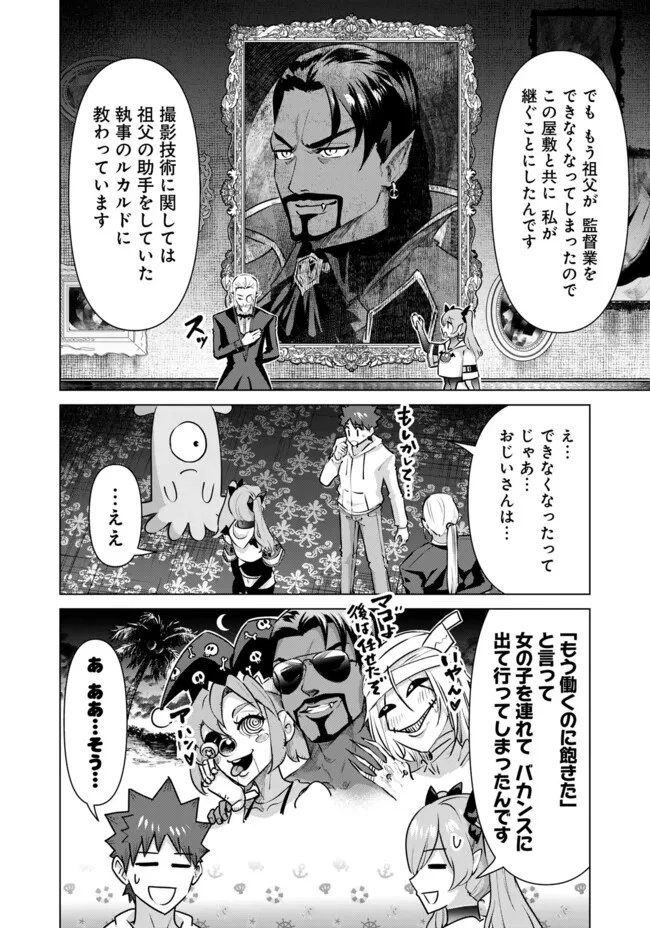 異世界男優～汁男優が異世界転生してエロ知識フル活用で無双男優になる話～ 第51話 - 2