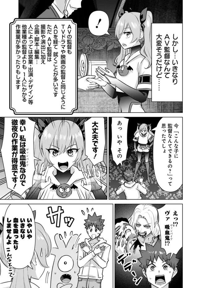 異世界男優～汁男優が異世界転生してエロ知識フル活用で無双男優になる話～ 第51話 - 3