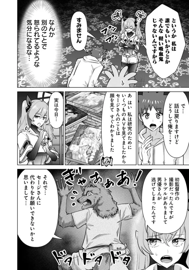 異世界男優～汁男優が異世界転生してエロ知識フル活用で無双男優になる話～ 第51話 - 4