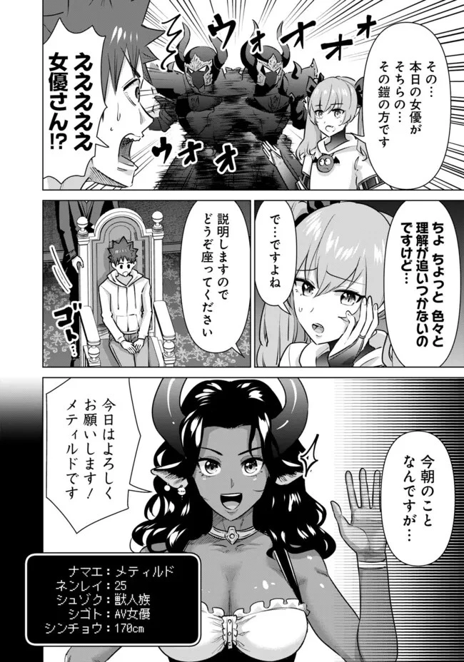 異世界男優～汁男優が異世界転生してエロ知識フル活用で無双男優になる話～ 第51話 - 8