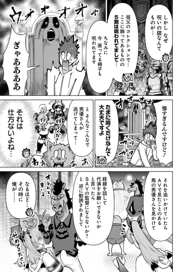 異世界男優～汁男優が異世界転生してエロ知識フル活用で無双男優になる話～ 第51話 - 11