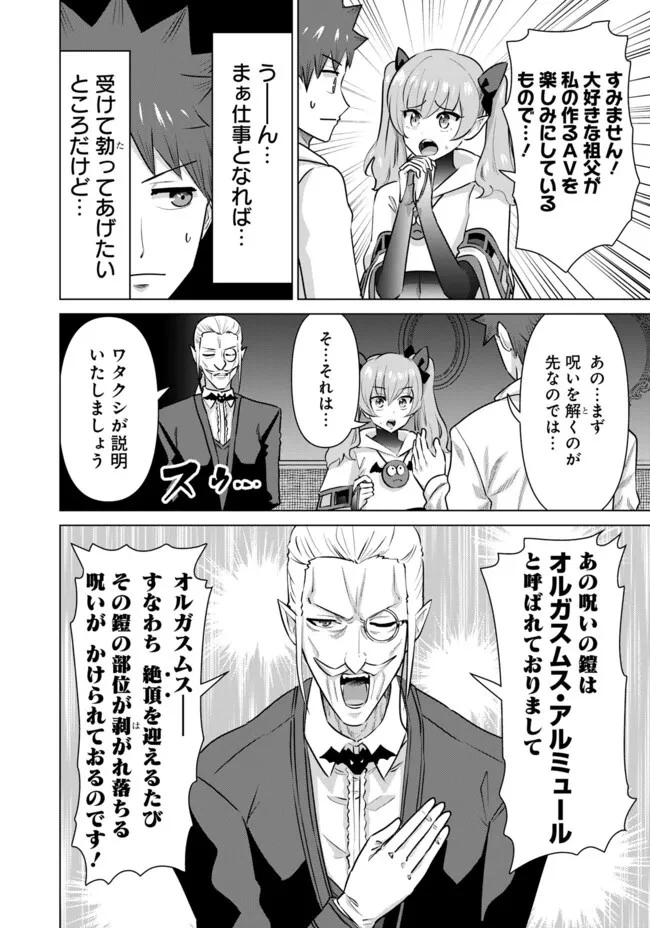 異世界男優～汁男優が異世界転生してエロ知識フル活用で無双男優になる話～ 第51話 - 12