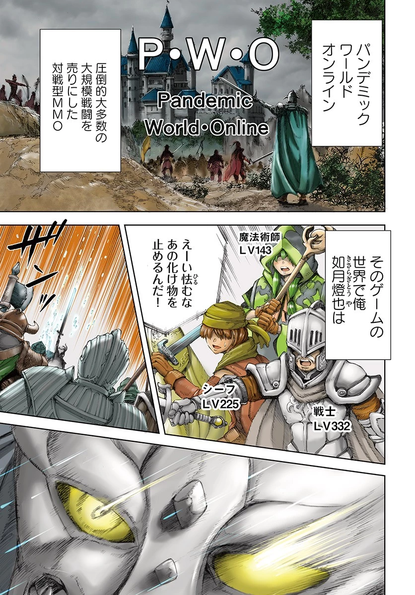 召喚された賢者は異世界を往く ～最強なのは不要在庫のアイテムでした～ 第1話 - 1