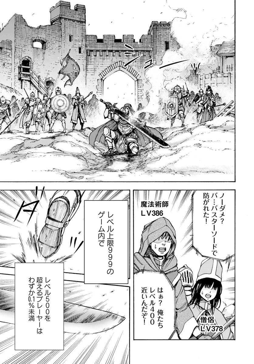 召喚された賢者は異世界を往く ～最強なのは不要在庫のアイテムでした～ 第1話 - 5