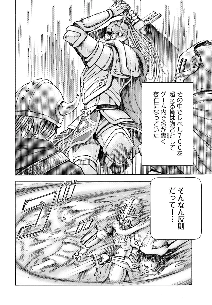 召喚された賢者は異世界を往く ～最強なのは不要在庫のアイテムでした～ 第1話 - 6