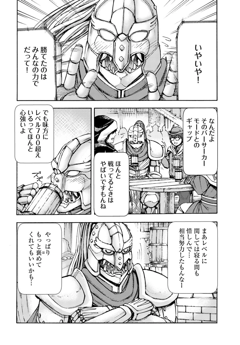 召喚された賢者は異世界を往く ～最強なのは不要在庫のアイテムでした～ 第1話 - 8