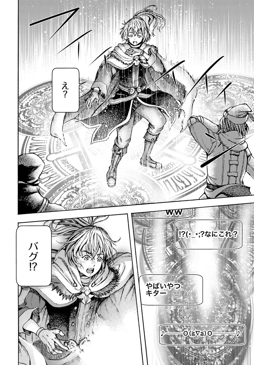 召喚された賢者は異世界を往く ～最強なのは不要在庫のアイテムでした～ 第1話 - 12