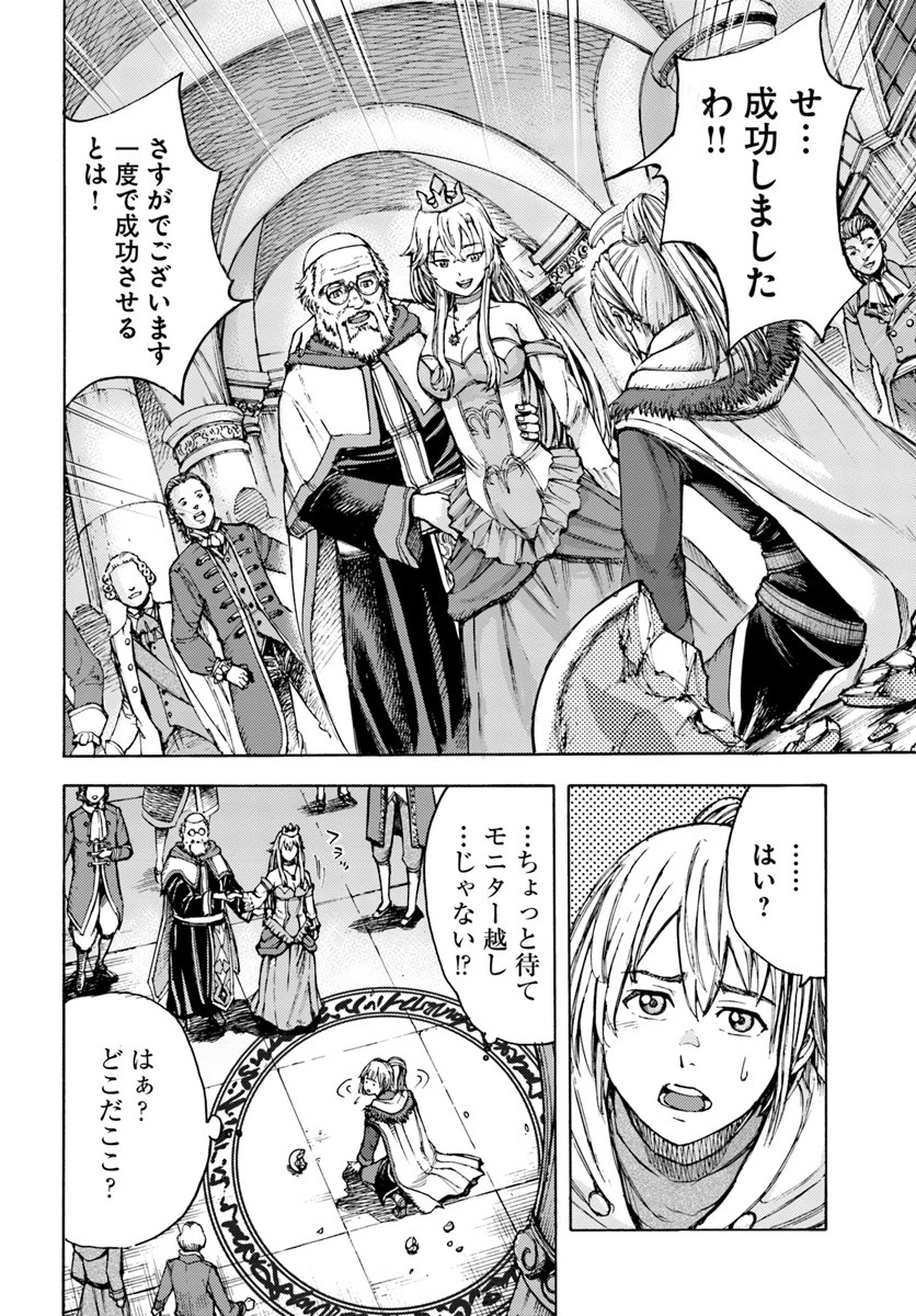 召喚された賢者は異世界を往く ～最強なのは不要在庫のアイテムでした～ 第1話 - 14