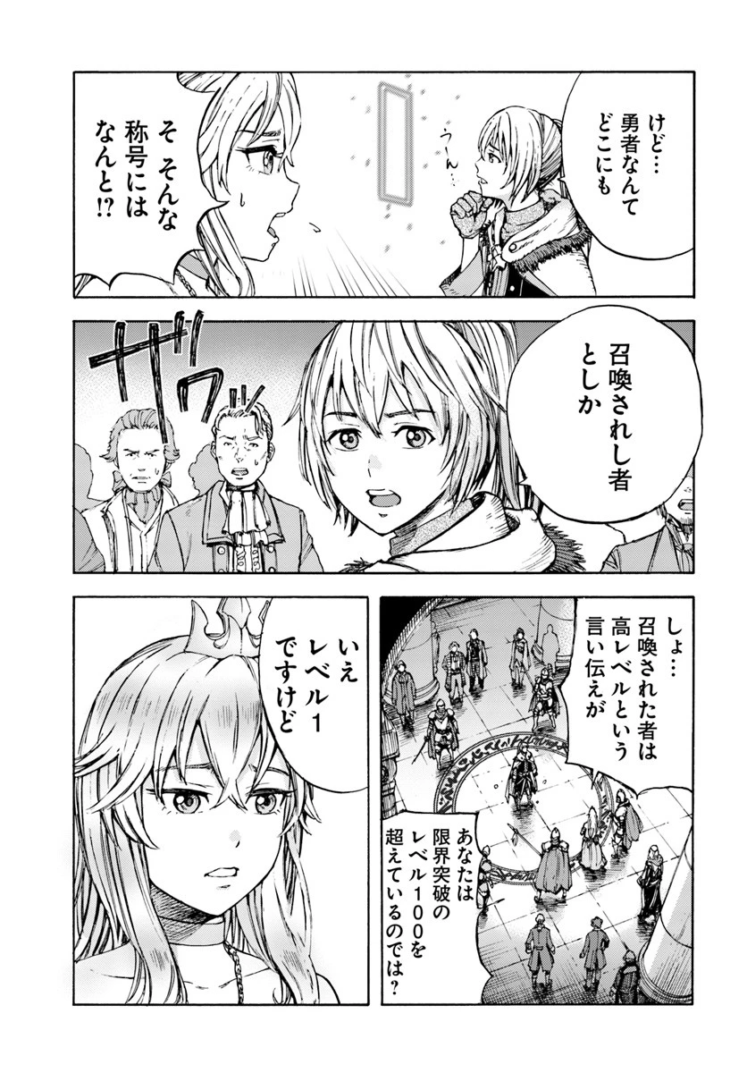 召喚された賢者は異世界を往く ～最強なのは不要在庫のアイテムでした～ 第1話 - 19