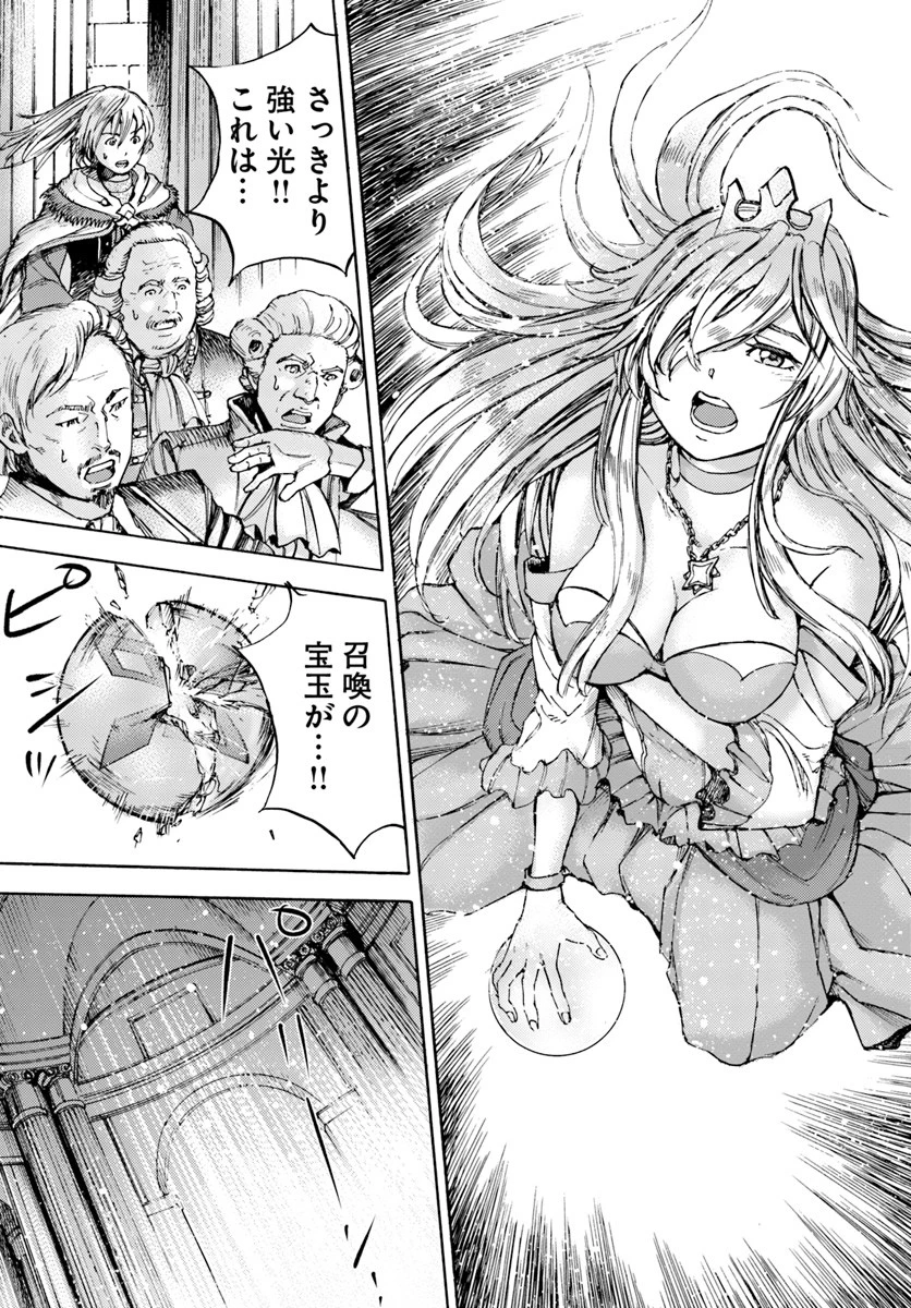 召喚された賢者は異世界を往く ～最強なのは不要在庫のアイテムでした～ 第1話 - 23