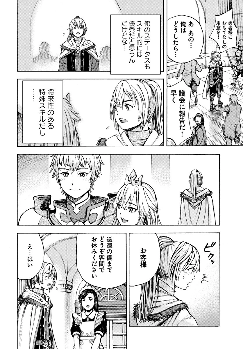 召喚された賢者は異世界を往く ～最強なのは不要在庫のアイテムでした～ 第1話 - 26