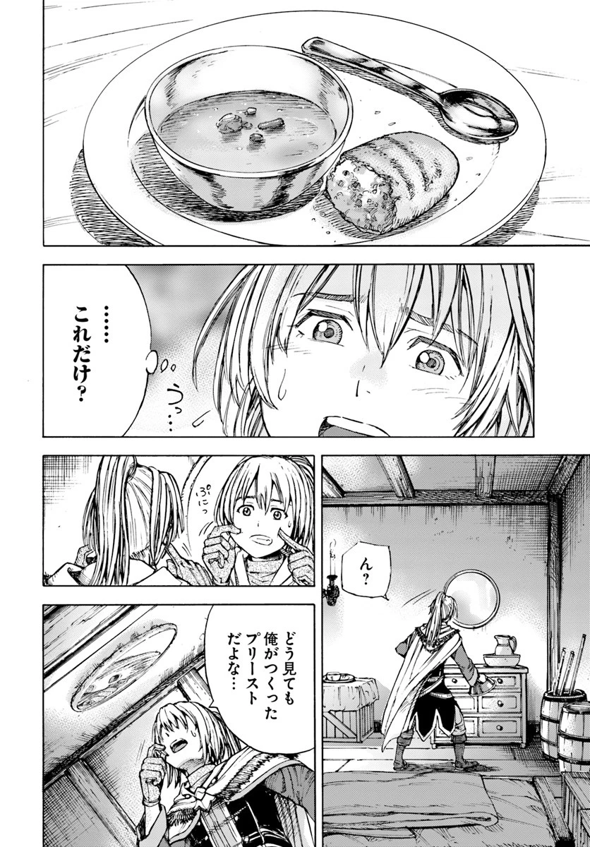 召喚された賢者は異世界を往く ～最強なのは不要在庫のアイテムでした～ 第1話 - 28