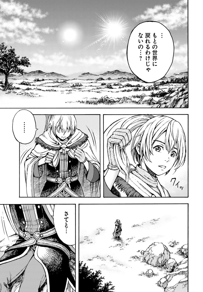 召喚された賢者は異世界を往く ～最強なのは不要在庫のアイテムでした～ 第2話 - 1