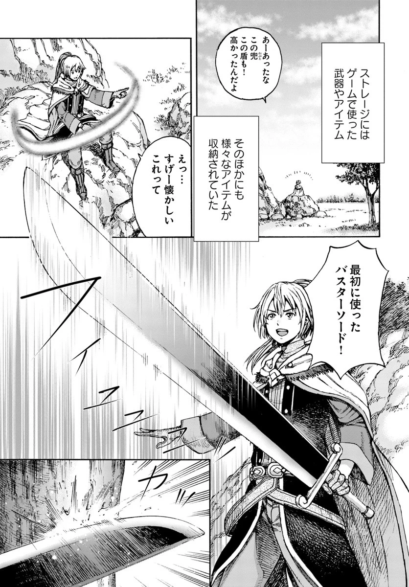 召喚された賢者は異世界を往く ～最強なのは不要在庫のアイテムでした～ 第2話 - 5