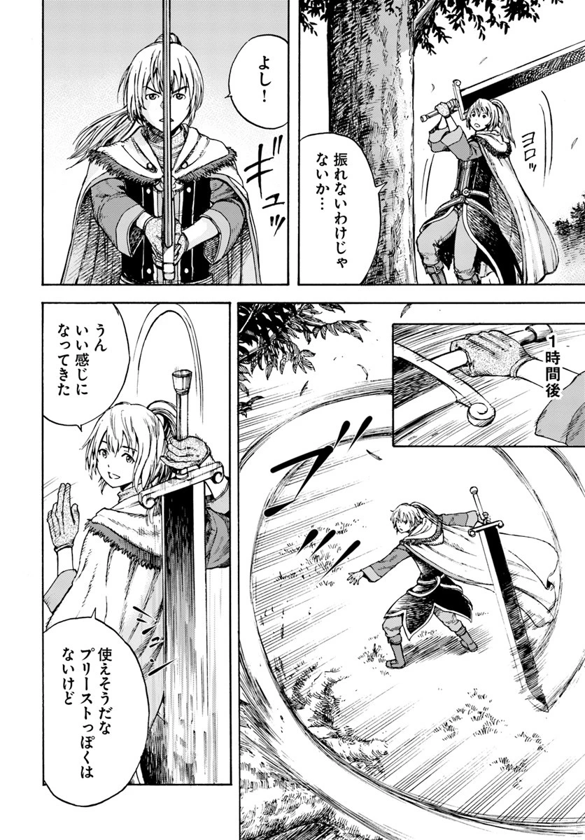 召喚された賢者は異世界を往く ～最強なのは不要在庫のアイテムでした～ 第2話 - 6