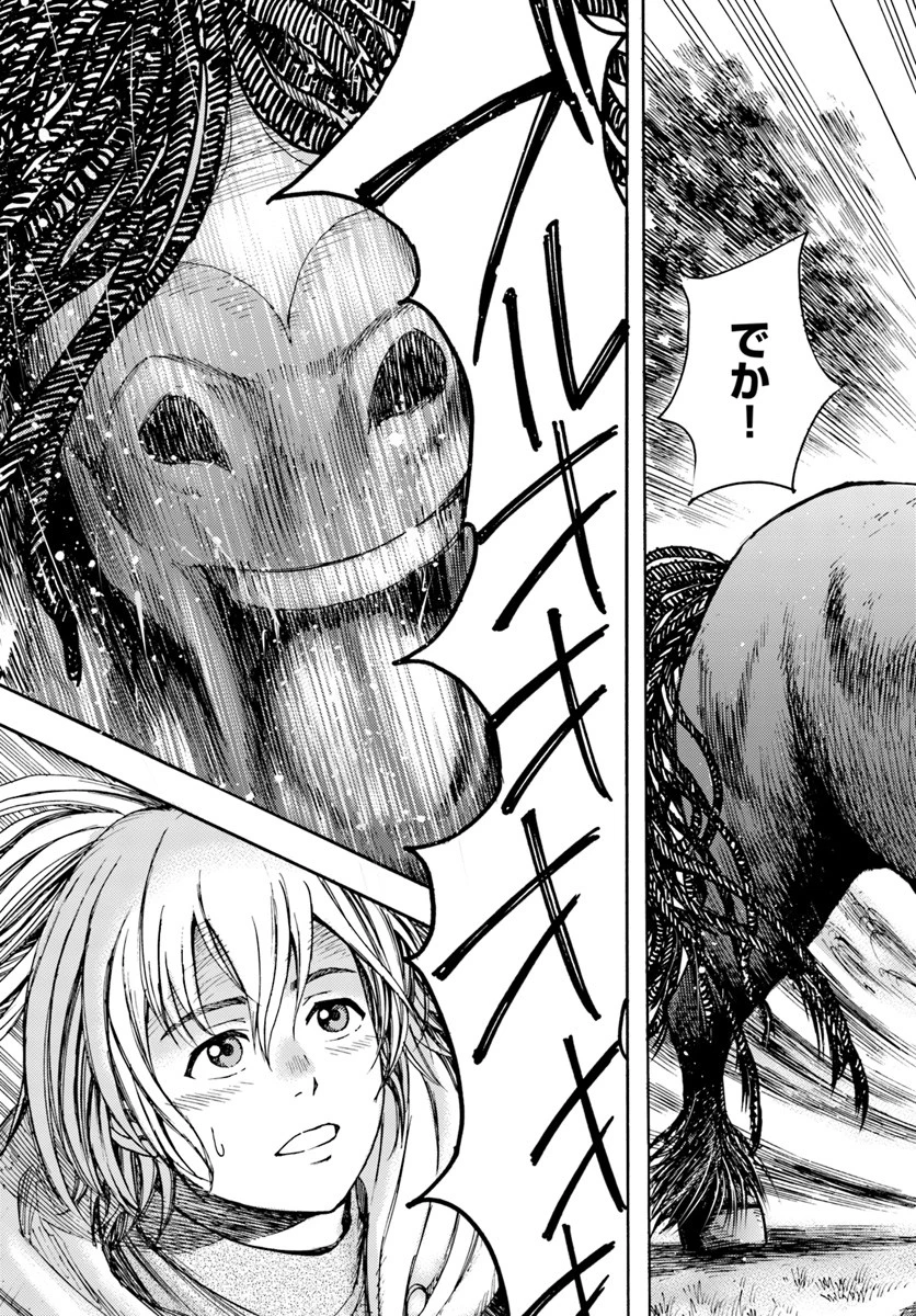 召喚された賢者は異世界を往く ～最強なのは不要在庫のアイテムでした～ 第2話 - 9