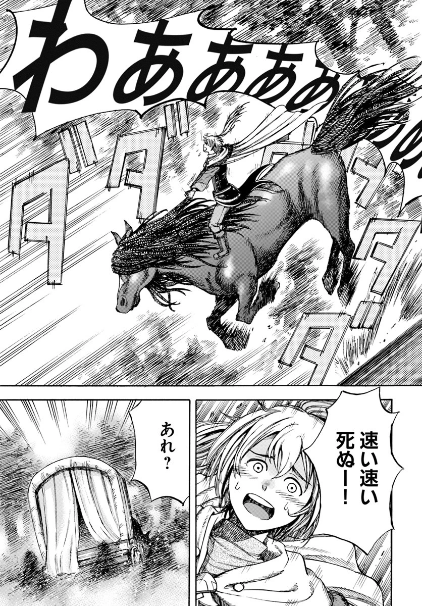 召喚された賢者は異世界を往く ～最強なのは不要在庫のアイテムでした～ 第2話 - 11