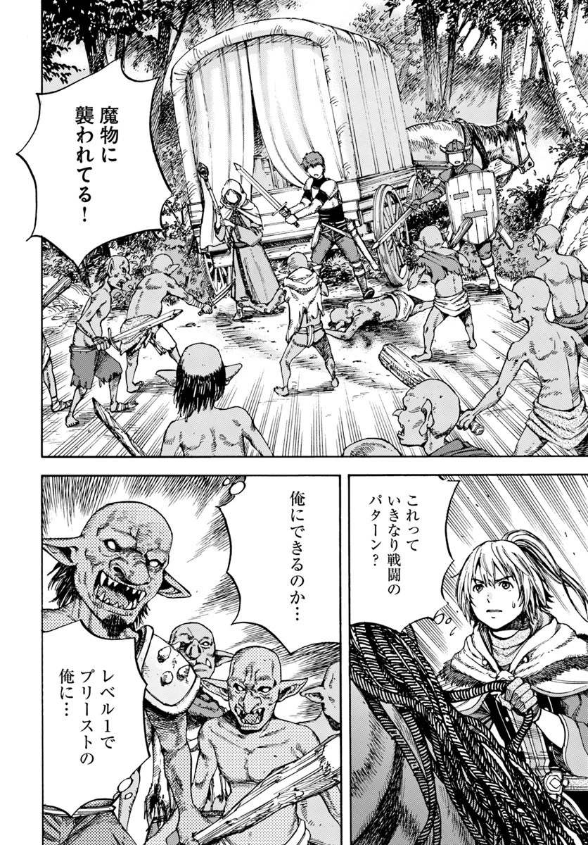 召喚された賢者は異世界を往く ～最強なのは不要在庫のアイテムでした～ 第2話 - 12