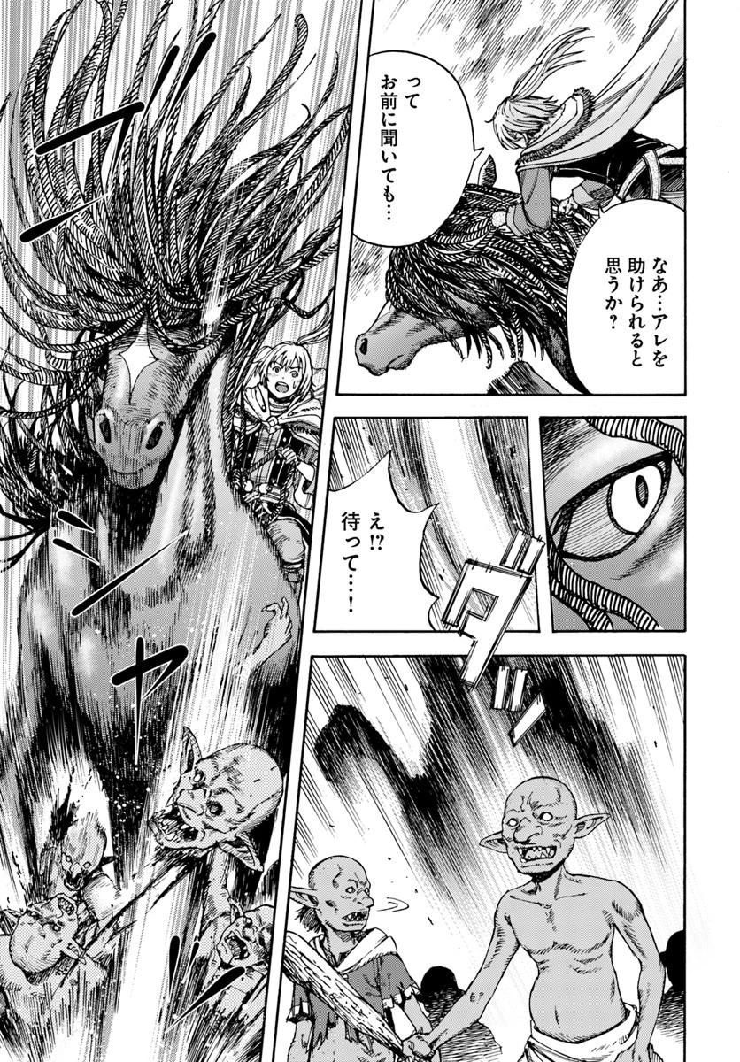 召喚された賢者は異世界を往く ～最強なのは不要在庫のアイテムでした～ 第2話 - 13