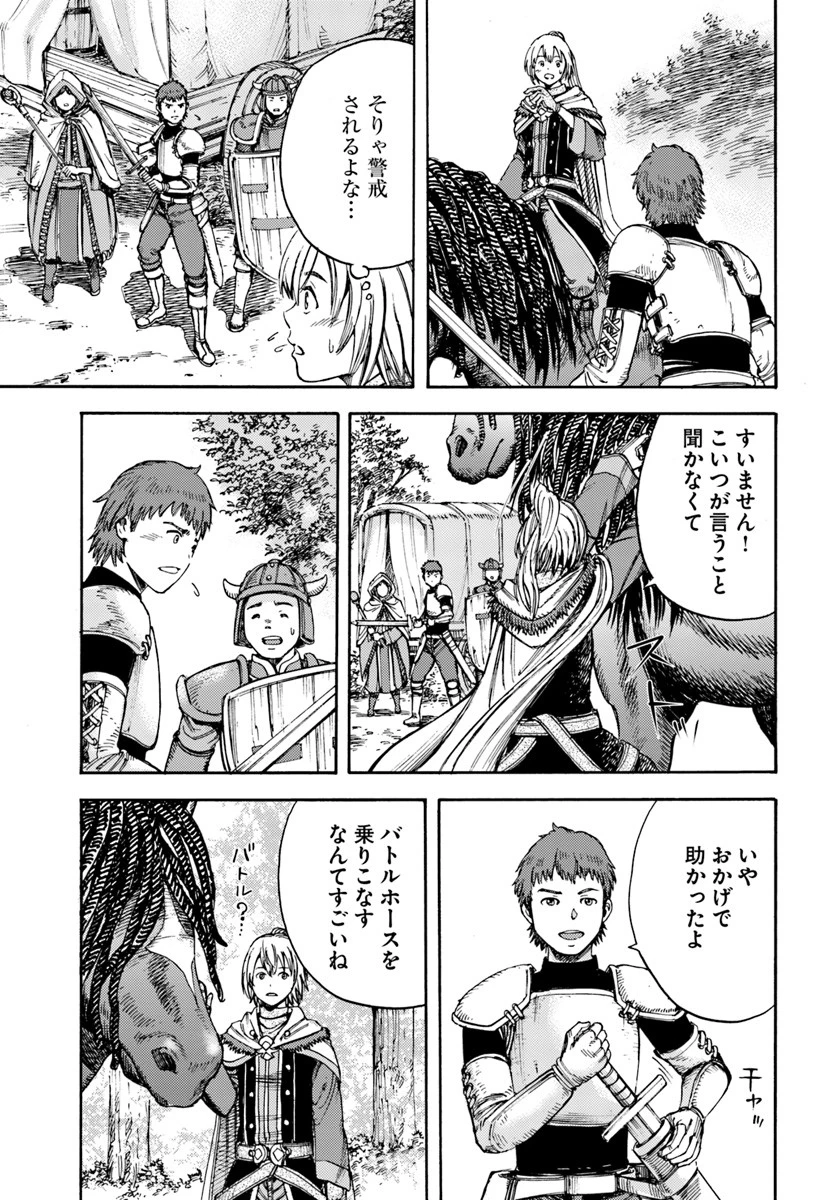 召喚された賢者は異世界を往く ～最強なのは不要在庫のアイテムでした～ 第2話 - 17