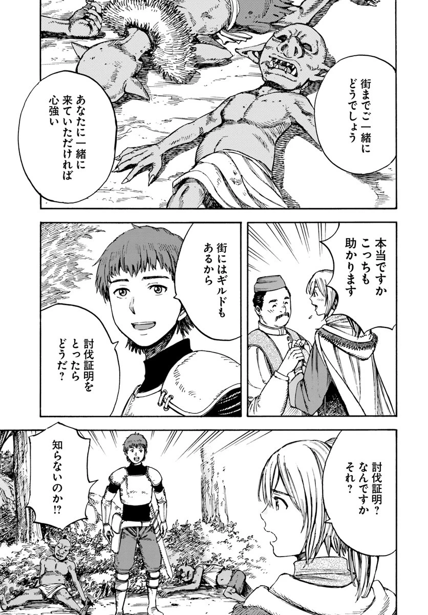 召喚された賢者は異世界を往く ～最強なのは不要在庫のアイテムでした～ 第2話 - 19