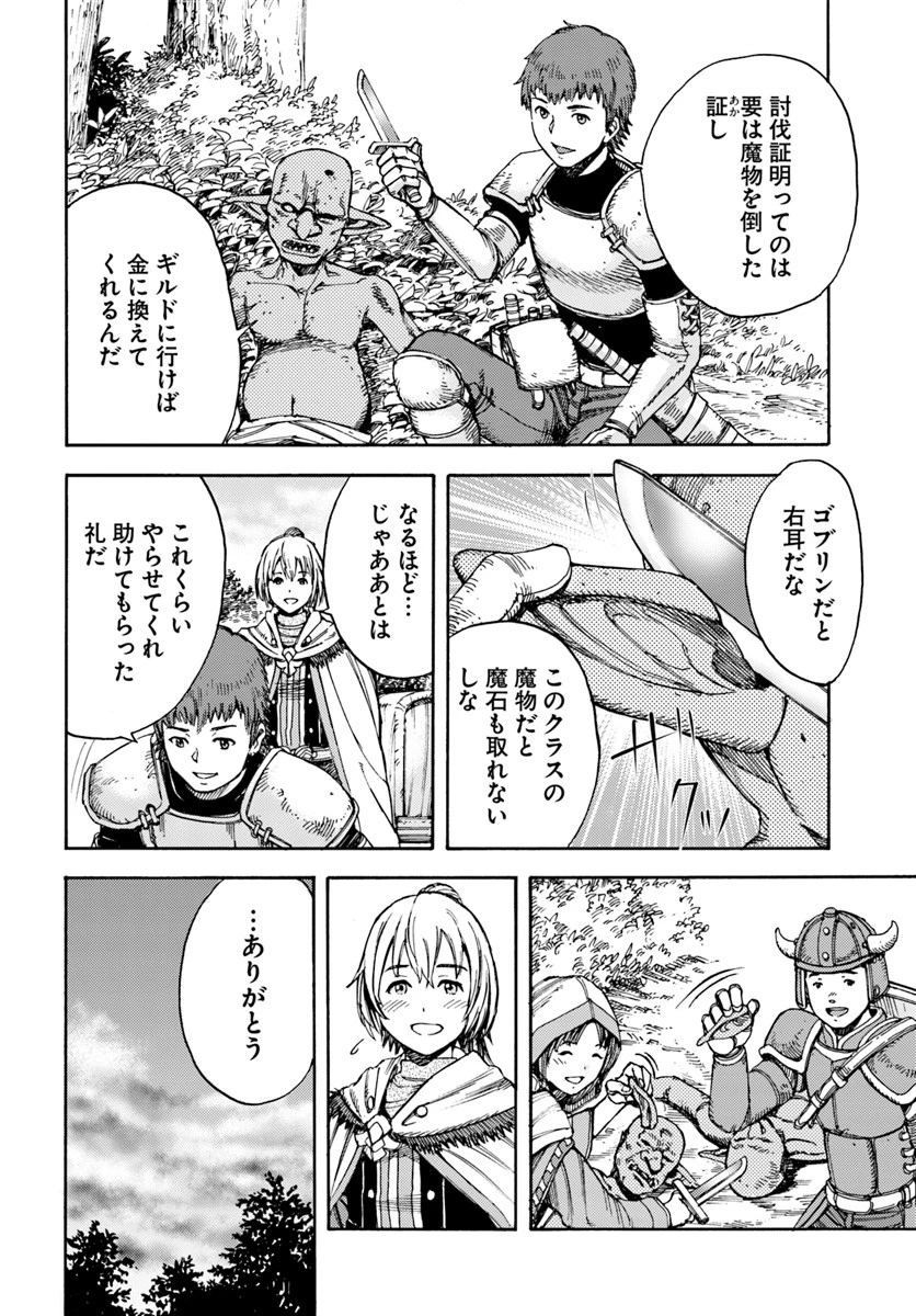 召喚された賢者は異世界を往く ～最強なのは不要在庫のアイテムでした～ 第2話 - 20