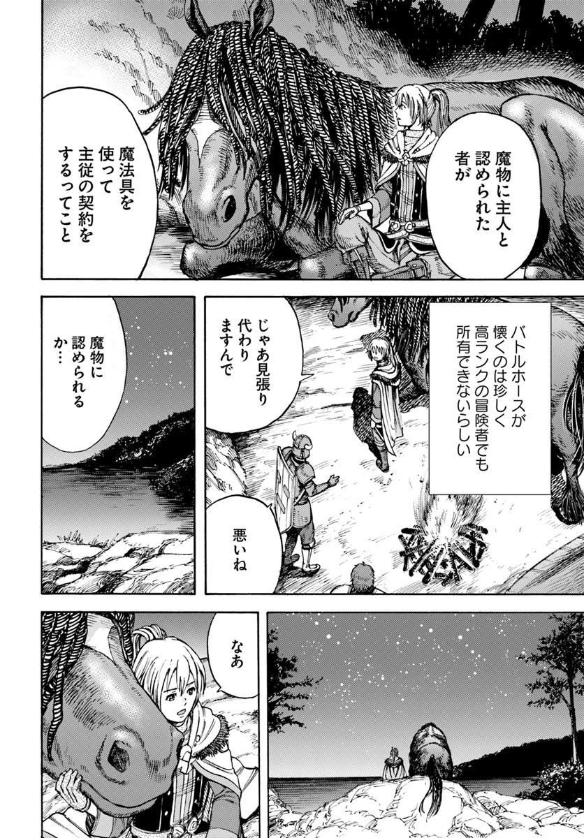 召喚された賢者は異世界を往く ～最強なのは不要在庫のアイテムでした～ 第2話 - 22