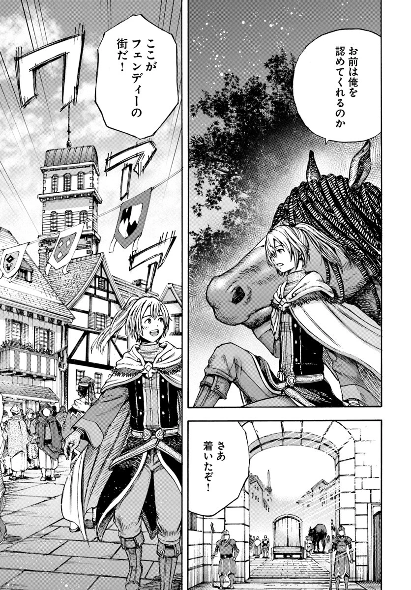 召喚された賢者は異世界を往く ～最強なのは不要在庫のアイテムでした～ 第2話 - 23