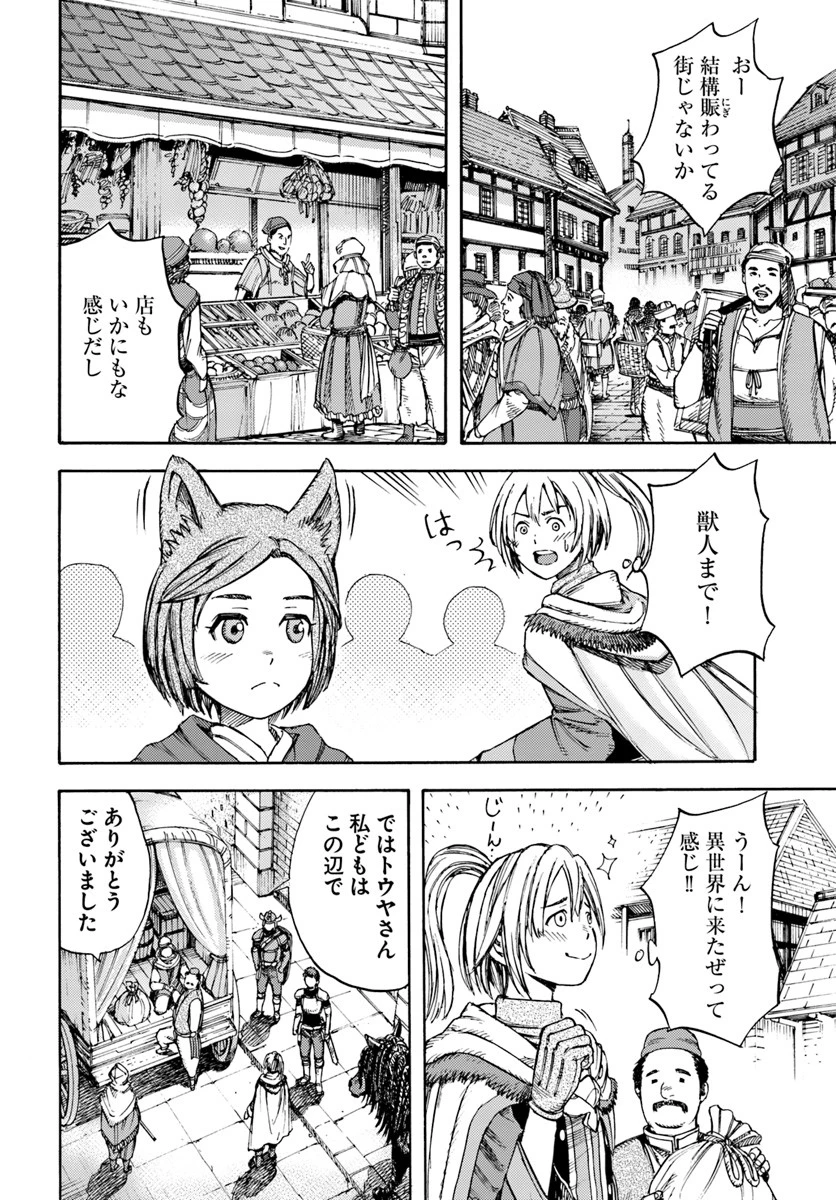 召喚された賢者は異世界を往く ～最強なのは不要在庫のアイテムでした～ 第2話 - 24