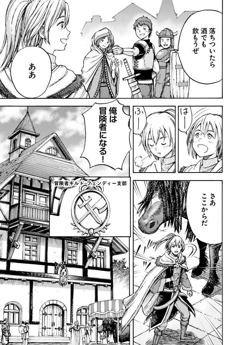 召喚された賢者は異世界を往く ～最強なのは不要在庫のアイテムでした～ 第2話 - 25