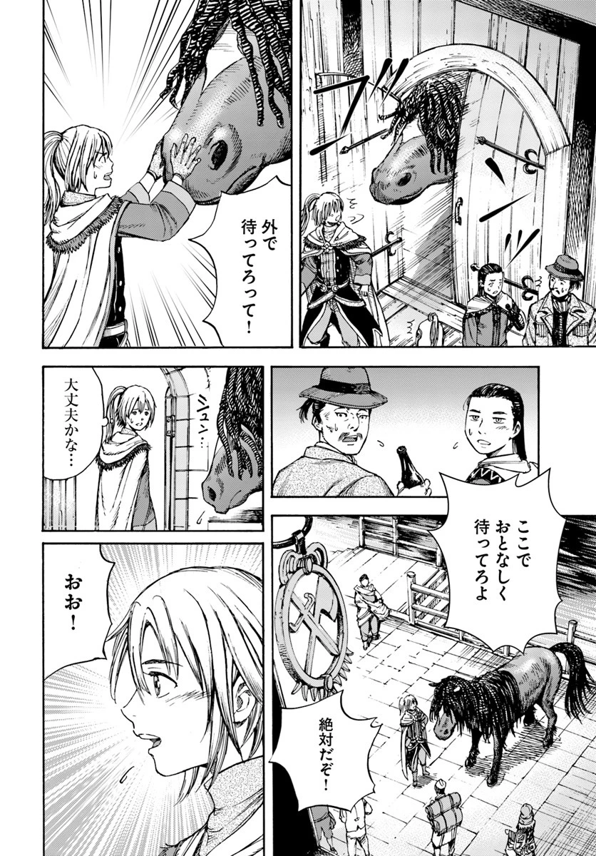 召喚された賢者は異世界を往く ～最強なのは不要在庫のアイテムでした～ 第2話 - 26