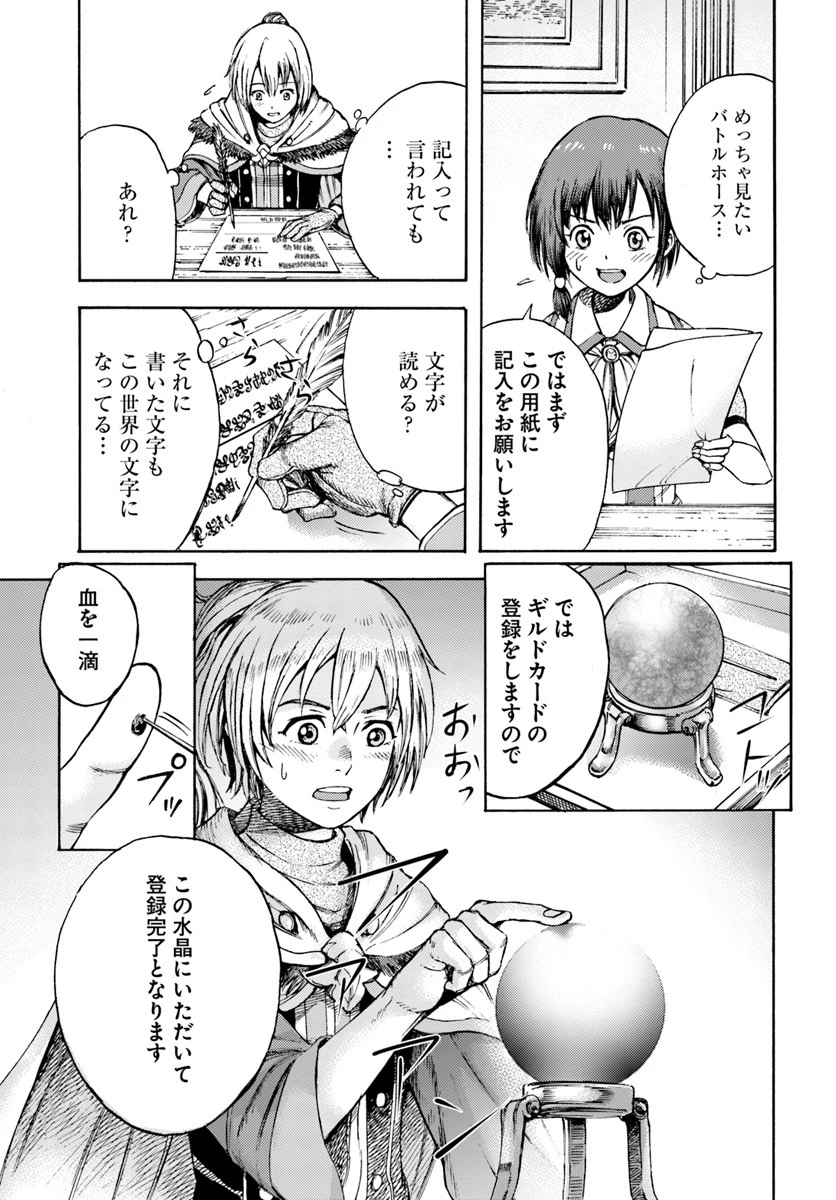 召喚された賢者は異世界を往く ～最強なのは不要在庫のアイテムでした～ 第2話 - 29