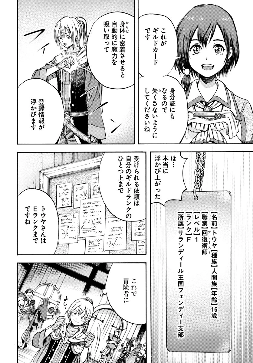 召喚された賢者は異世界を往く ～最強なのは不要在庫のアイテムでした～ 第2話 - 30