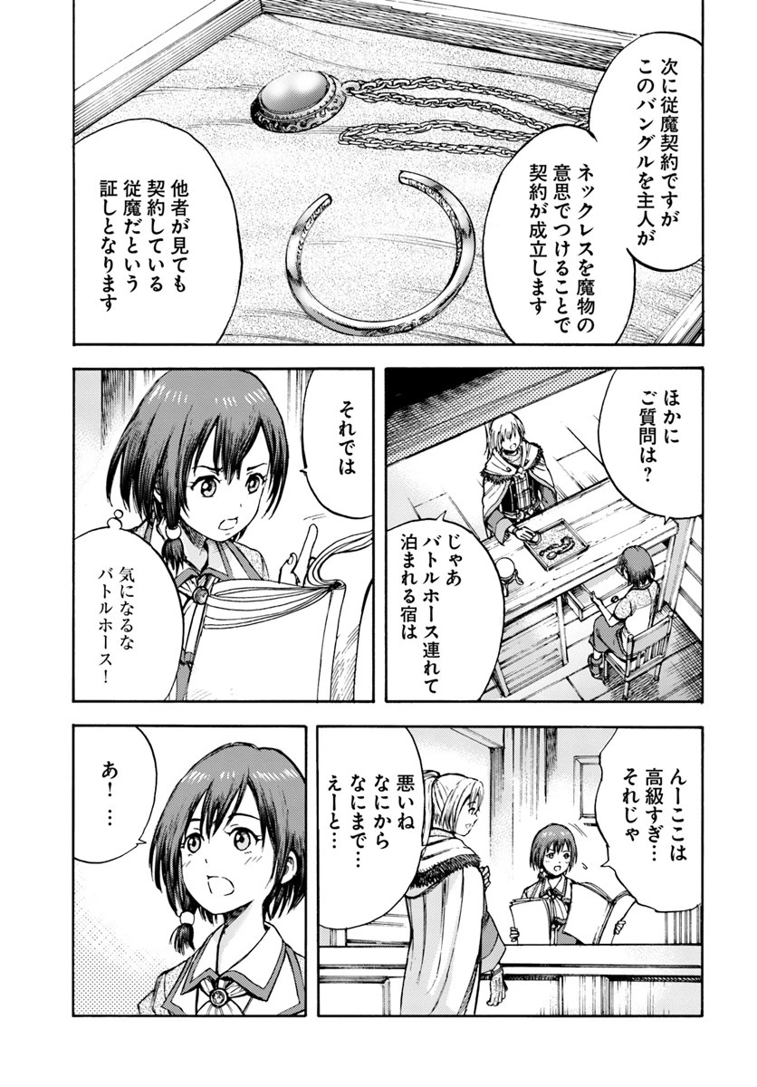 召喚された賢者は異世界を往く ～最強なのは不要在庫のアイテムでした～ 第2話 - 31