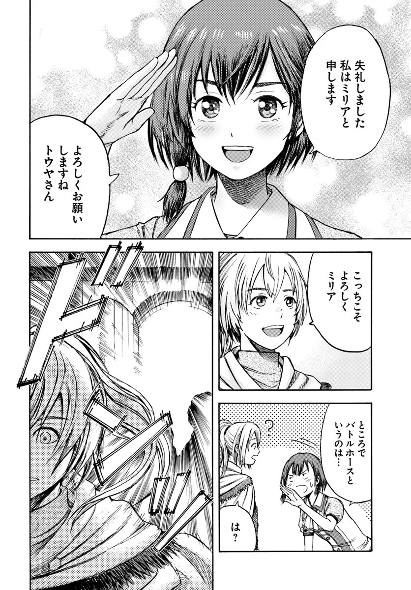 召喚された賢者は異世界を往く ～最強なのは不要在庫のアイテムでした～ 第2話 - 32