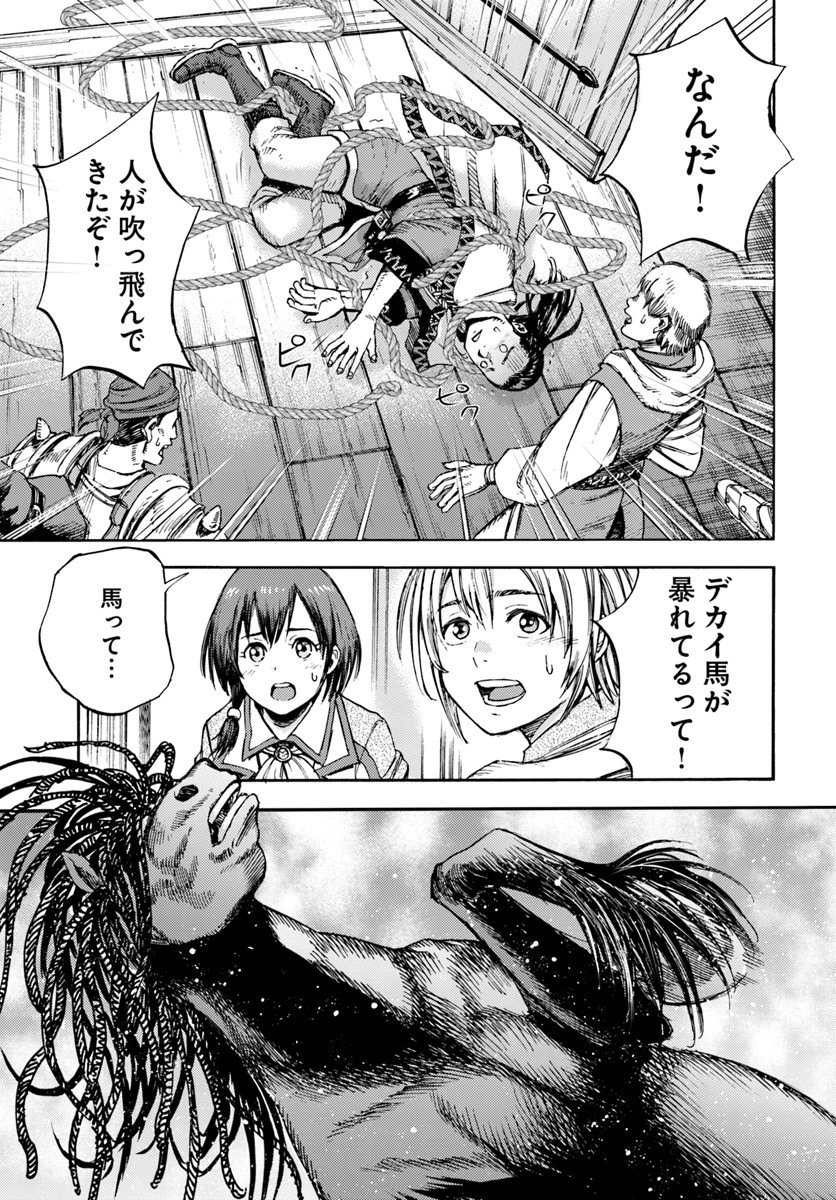 召喚された賢者は異世界を往く ～最強なのは不要在庫のアイテムでした～ 第2話 - 33