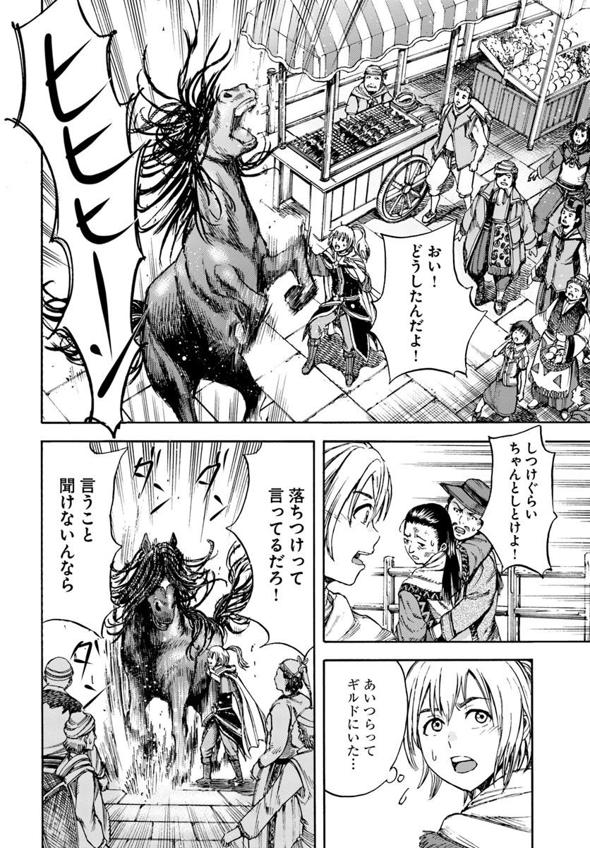 召喚された賢者は異世界を往く ～最強なのは不要在庫のアイテムでした～ 第2話 - 34