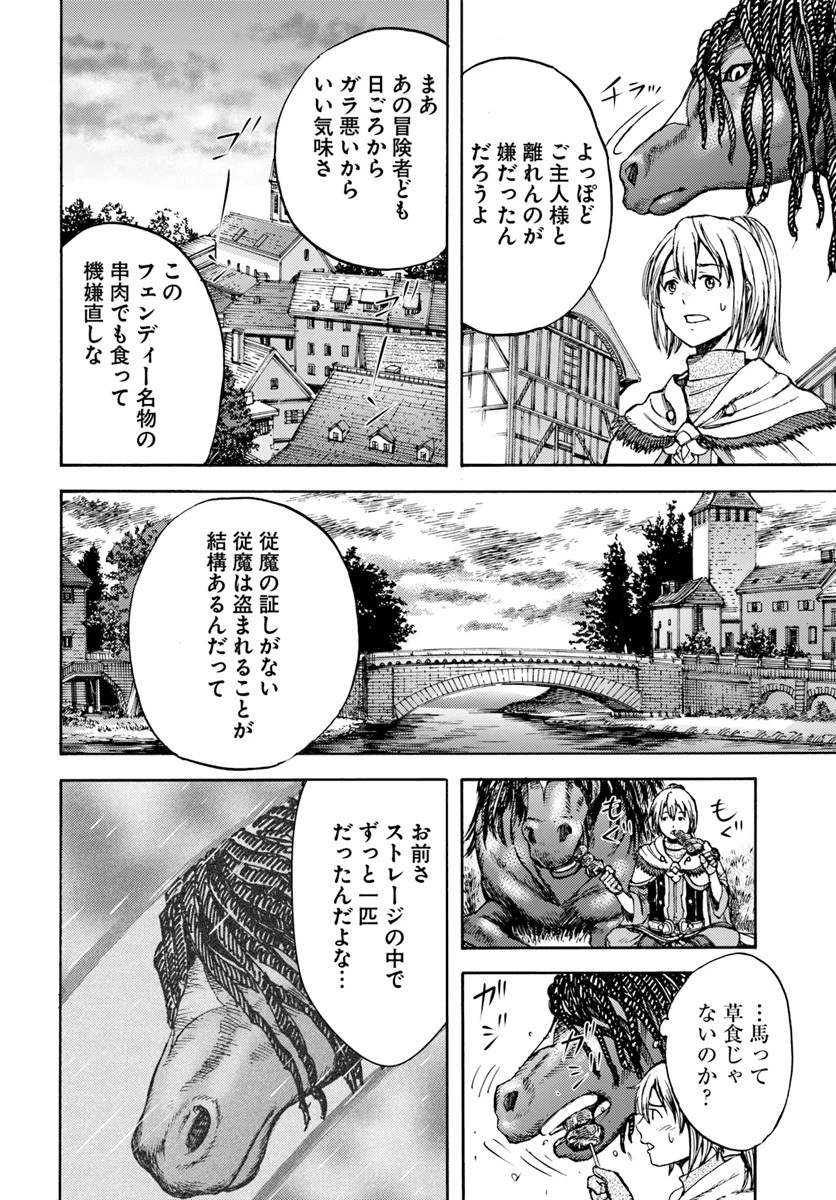 召喚された賢者は異世界を往く ～最強なのは不要在庫のアイテムでした～ 第2話 - 36