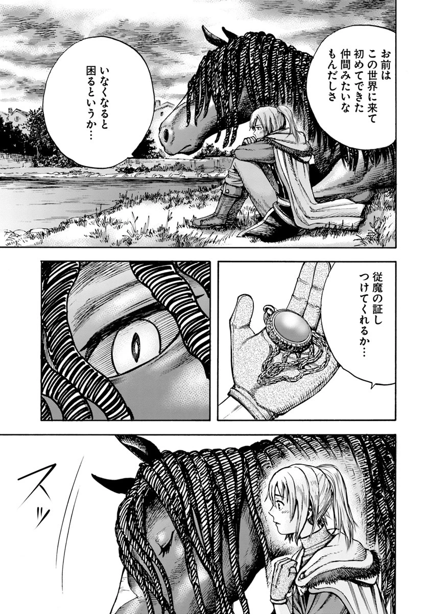 召喚された賢者は異世界を往く ～最強なのは不要在庫のアイテムでした～ 第2話 - 37