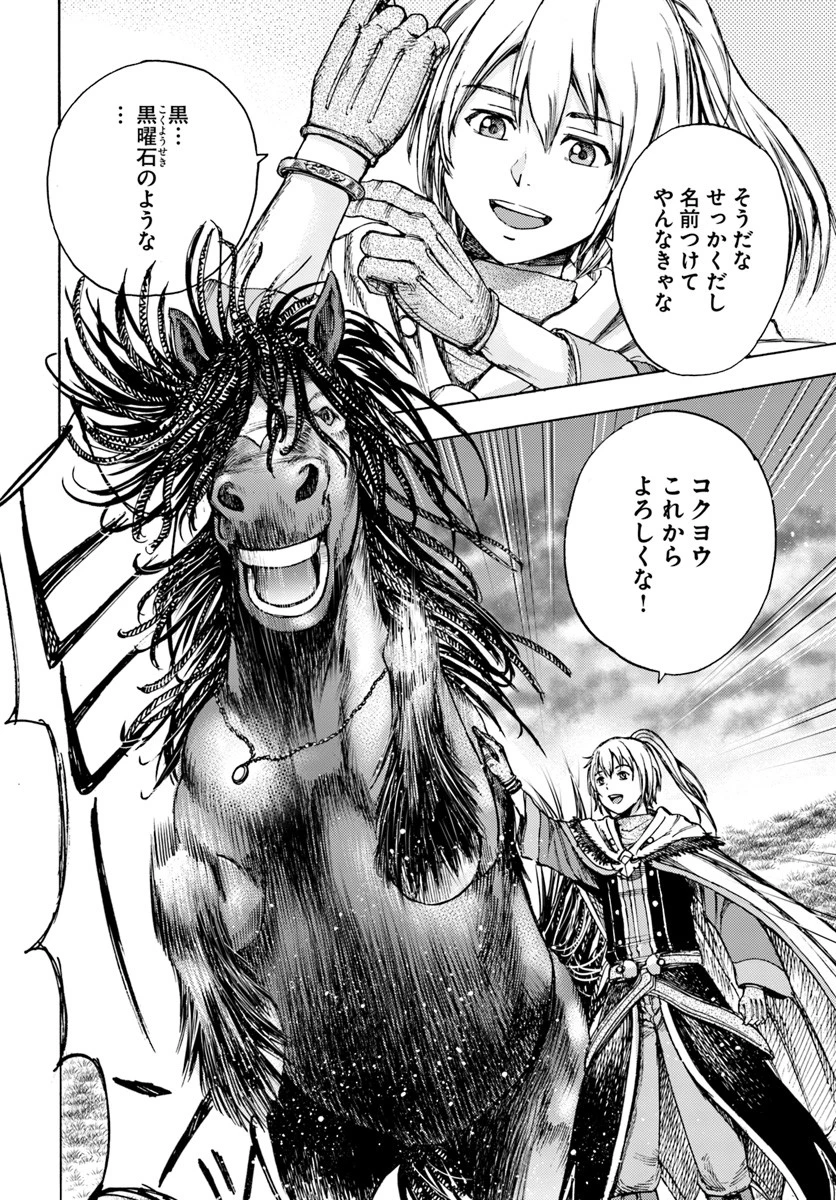 召喚された賢者は異世界を往く ～最強なのは不要在庫のアイテムでした～ 第2話 - 38