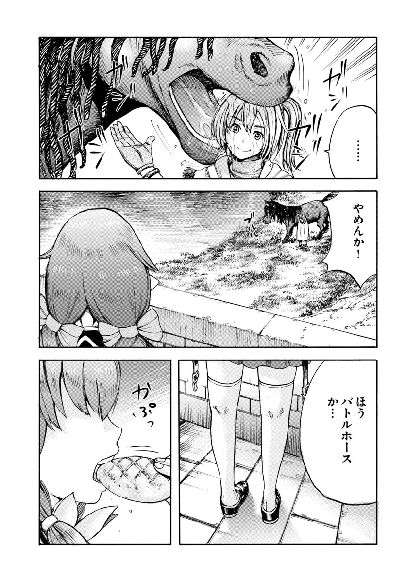 召喚された賢者は異世界を往く ～最強なのは不要在庫のアイテムでした～ 第2話 - 39