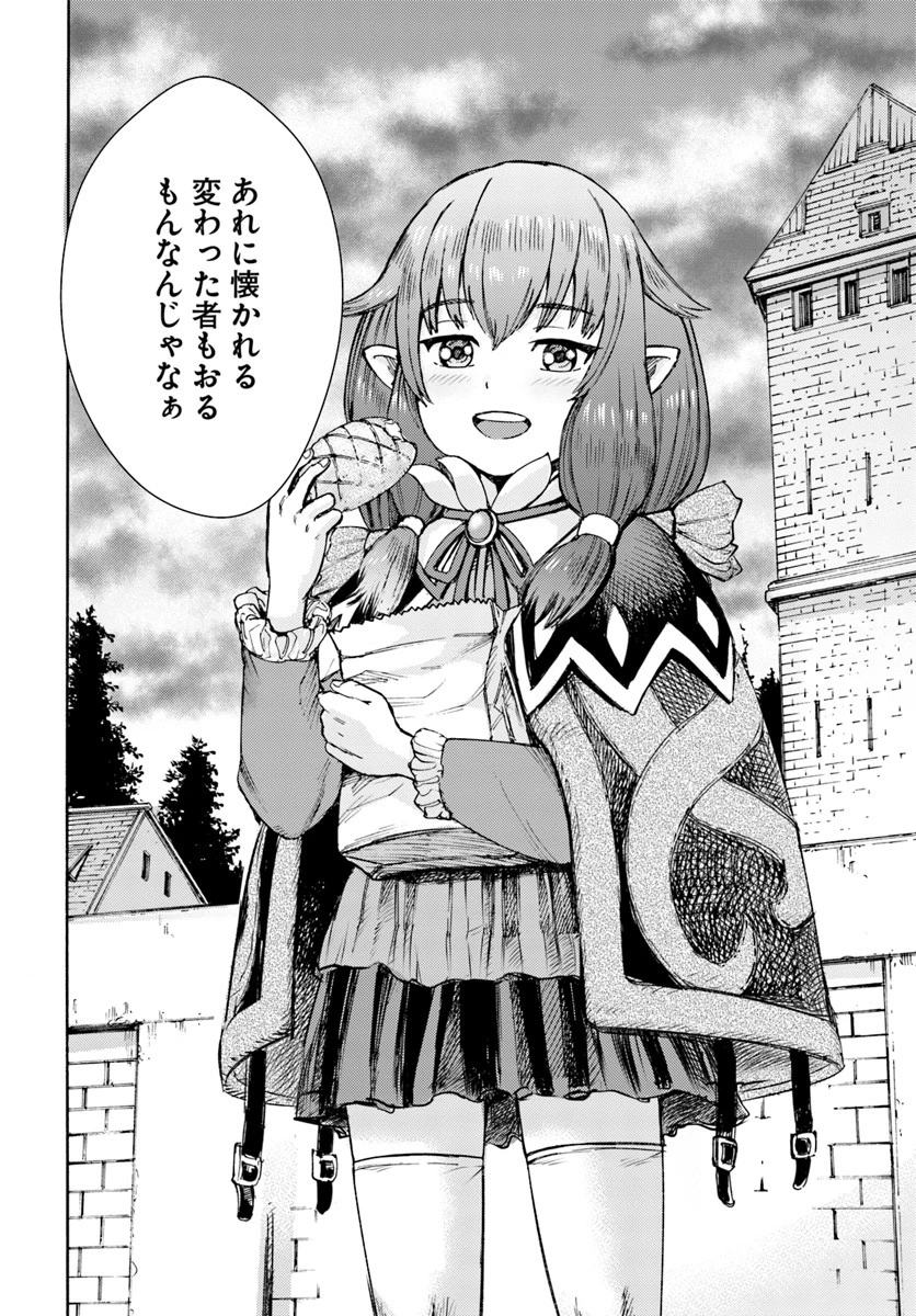 召喚された賢者は異世界を往く ～最強なのは不要在庫のアイテムでした～ 第2話 - 40