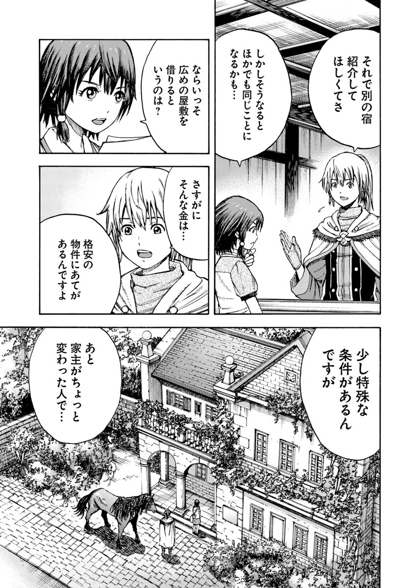 召喚された賢者は異世界を往く ～最強なのは不要在庫のアイテムでした～ 第4話 - 3