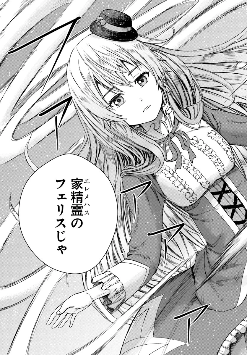 召喚された賢者は異世界を往く ～最強なのは不要在庫のアイテムでした～ 第4話 - 9